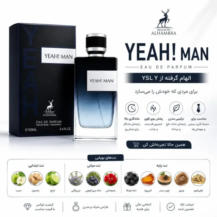 عطر ادکلن میسون الحمبرا YEAH! MAN ادوپرفیوم مردانه 100 میل مشابه YSL Y